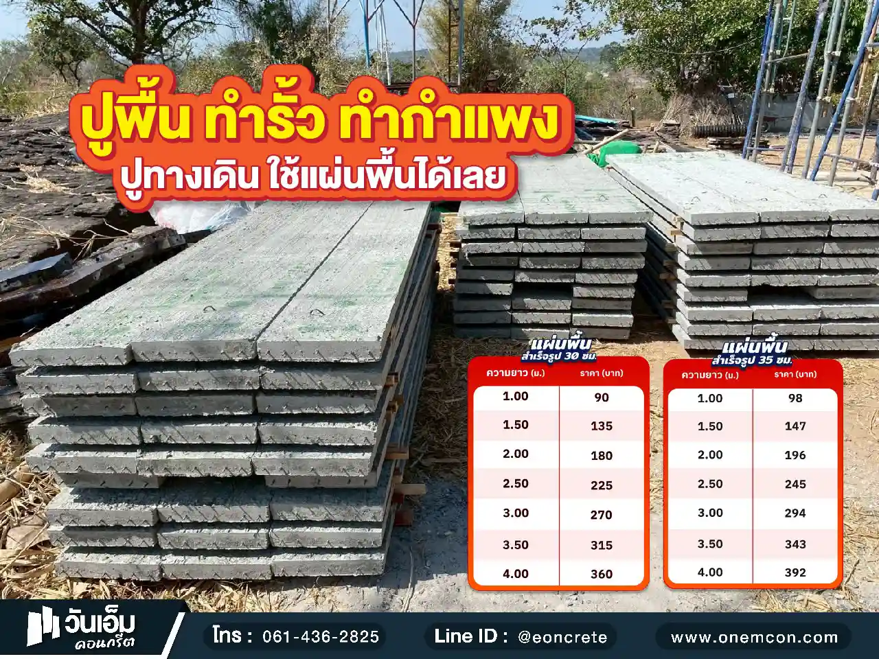 1782976491_ส่งงาน_แผ่นพื้นสำเร็จรูป 78 แผ่น_ต.สำโรง อ.โพธิ์ไทร จ.อุบลราชธานี-1.webp